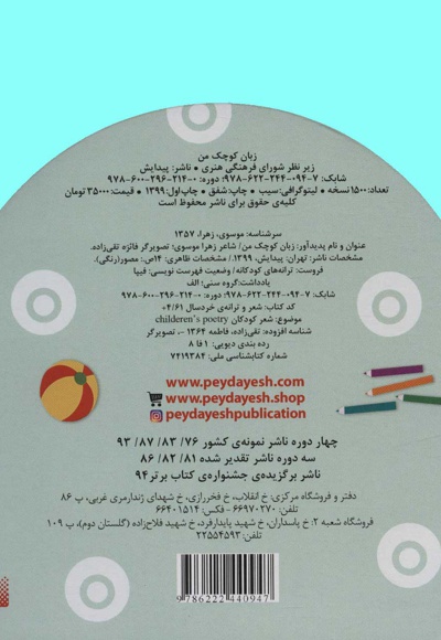 زبان کوچک من